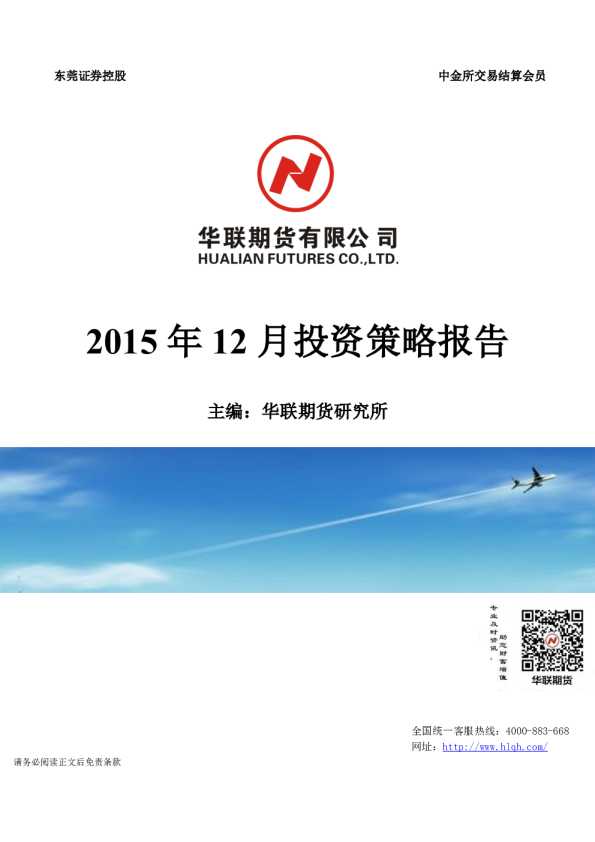 2015年12月投资策略报告