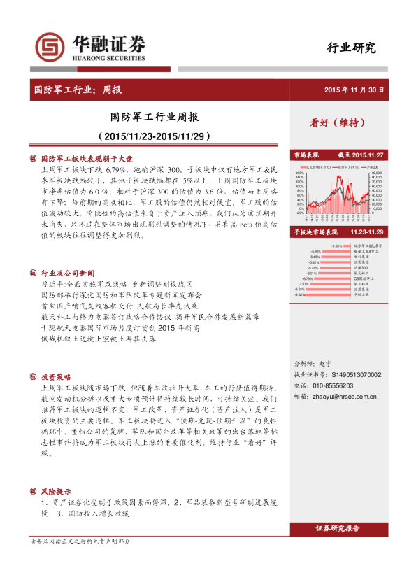 国防军工行业周报
