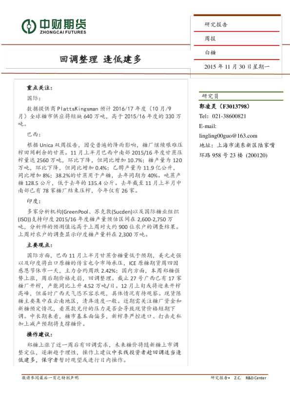 白糖周报：回调整理 逢低建多