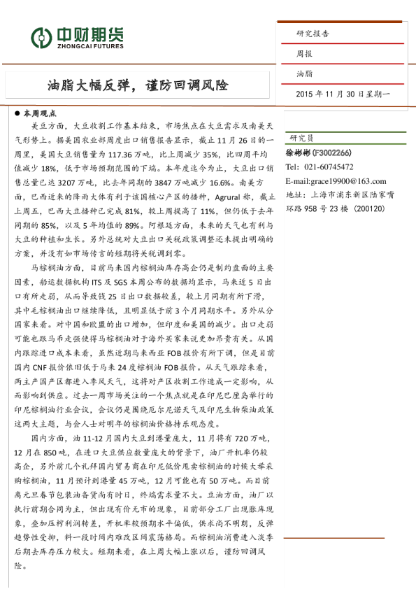 油脂大幅反弹，谨防回调风险