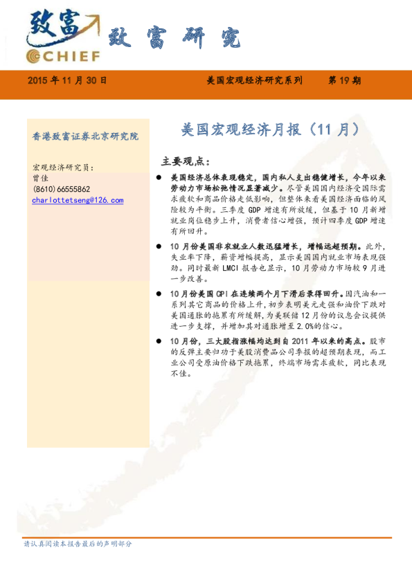 美国宏观经济月报