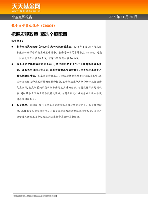 把握宏观政策 精选个股配置