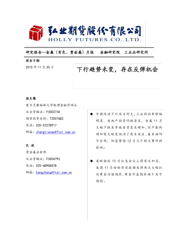 下行趋势未变，存在反弹机会