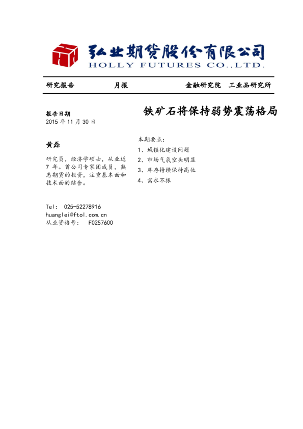 铁矿石将保持弱势震荡格局