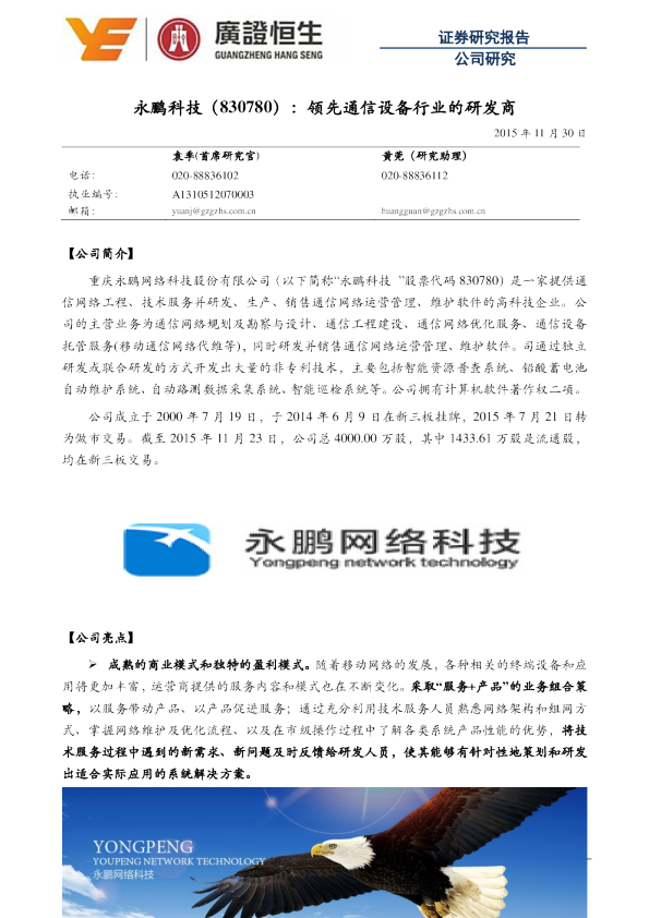 领先通信设备行业的研发商