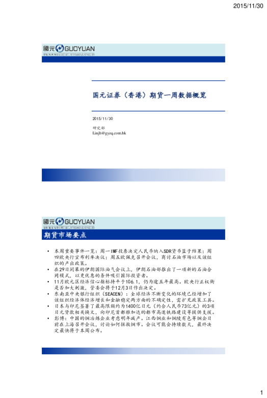 期货一周数据概览