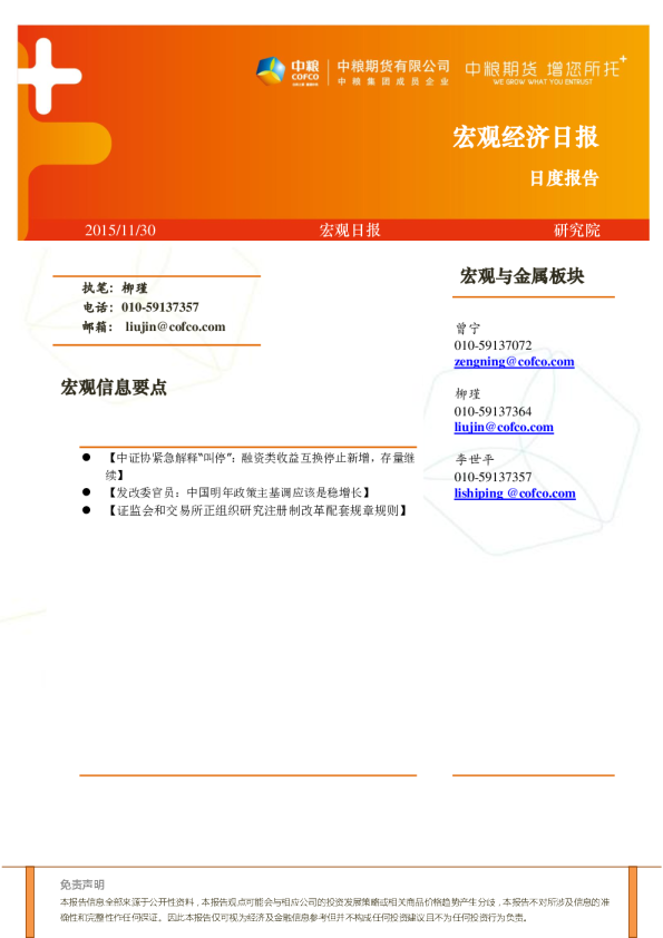 宏观早报