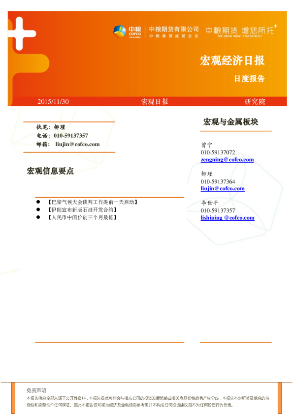 宏观晚报