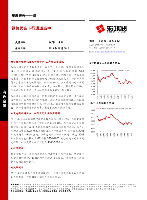 铜年度报告：铜价仍在下行通道当中