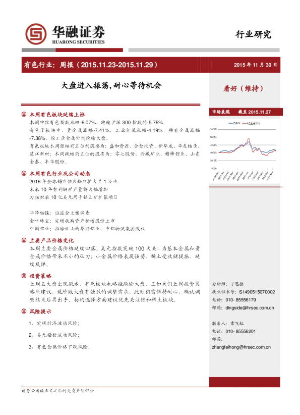 有色行业周报：大盘进入振荡，耐心等待机会