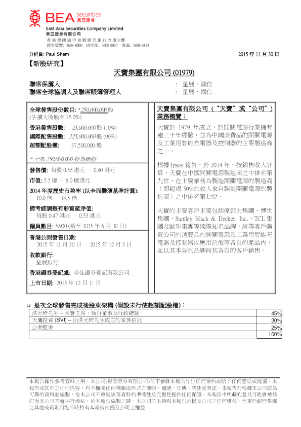 新股研究：天宝集团有限公司