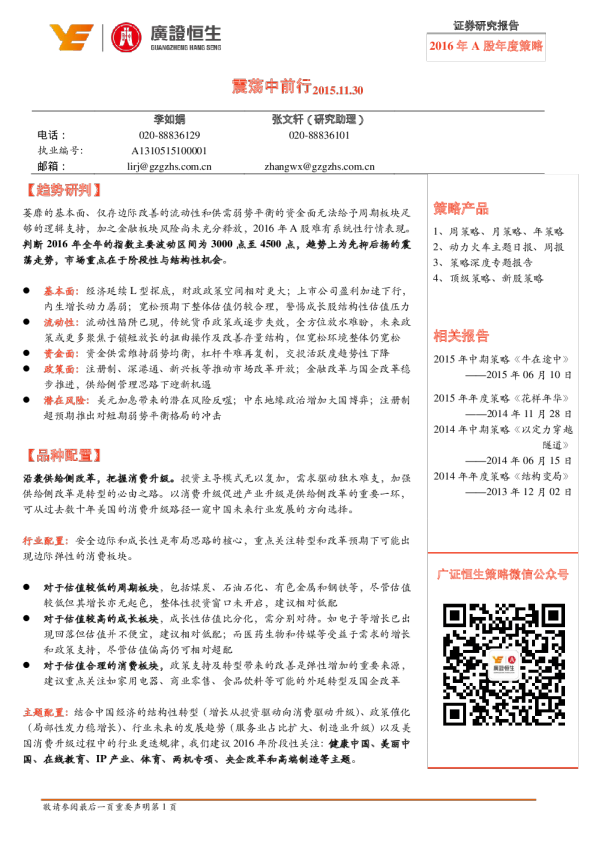 2016年A股年度策略：震荡中前行