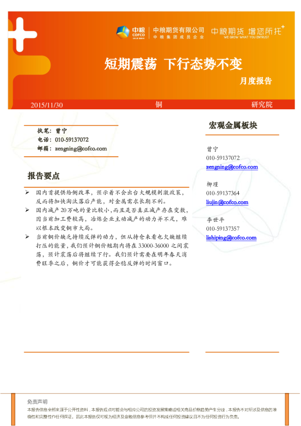 铜月度报告：短期震荡 下行态势不变