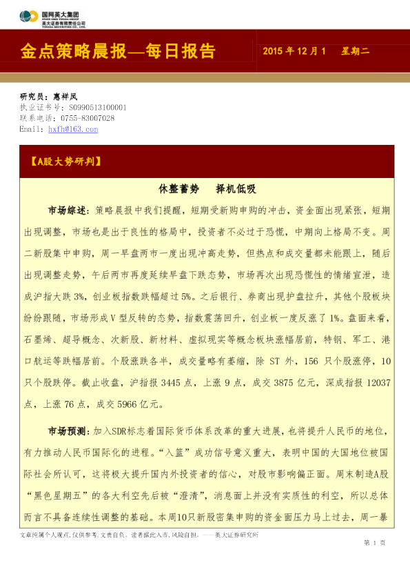 金点策略晨报-每日报告