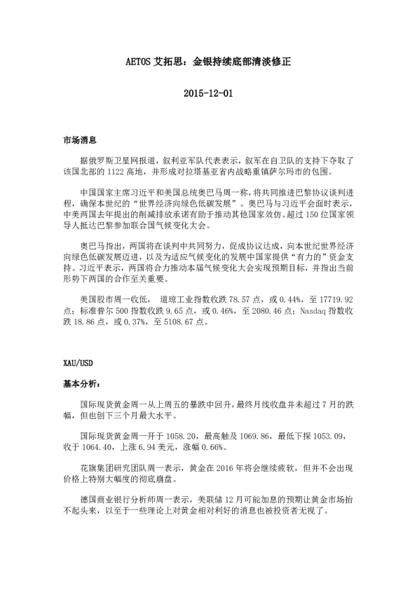 金银持续底部清淡修正