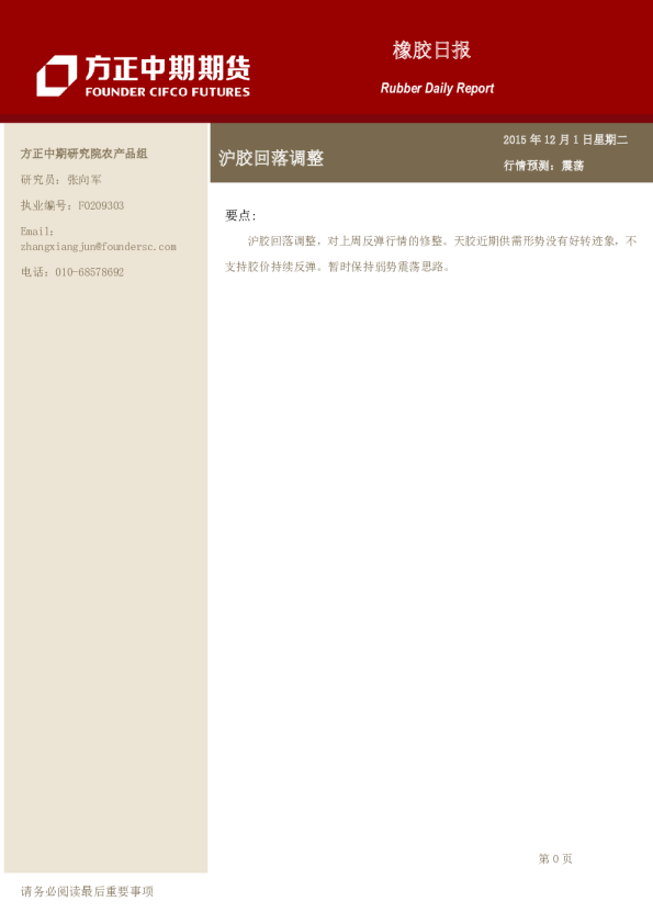 橡胶日报：沪胶回落调整