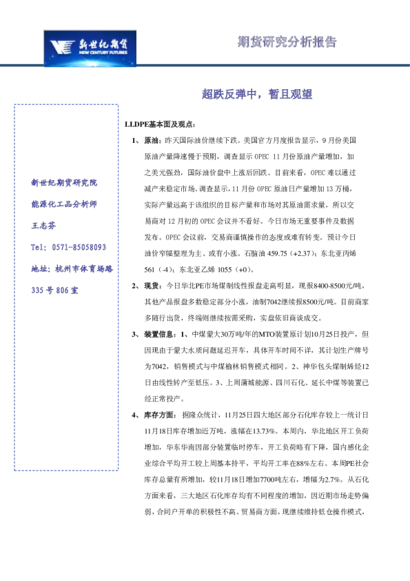 超跌反弹中，暂且观望