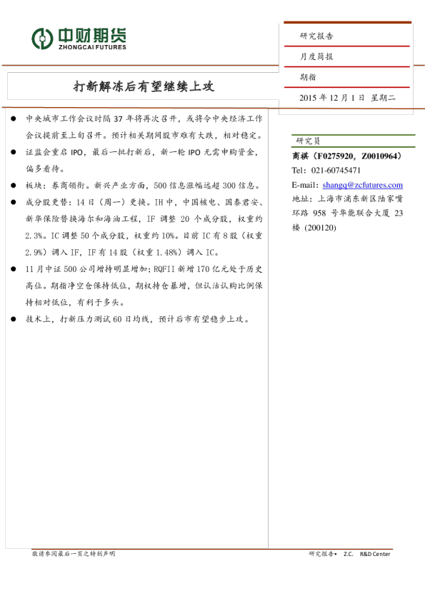 期指月度简报：打新解冻后有望继续上攻