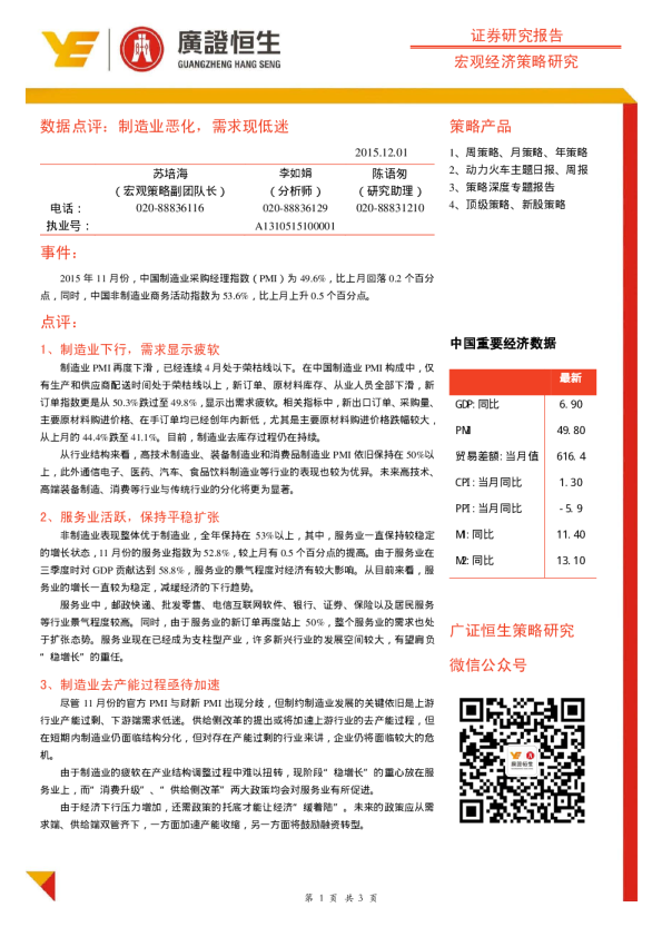 数据点评：制造业恶化，需求现低迷