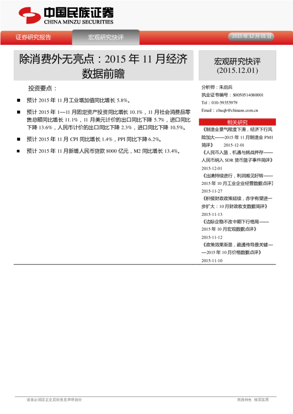 除消费外无亮点：2015年11月经济数据前瞻