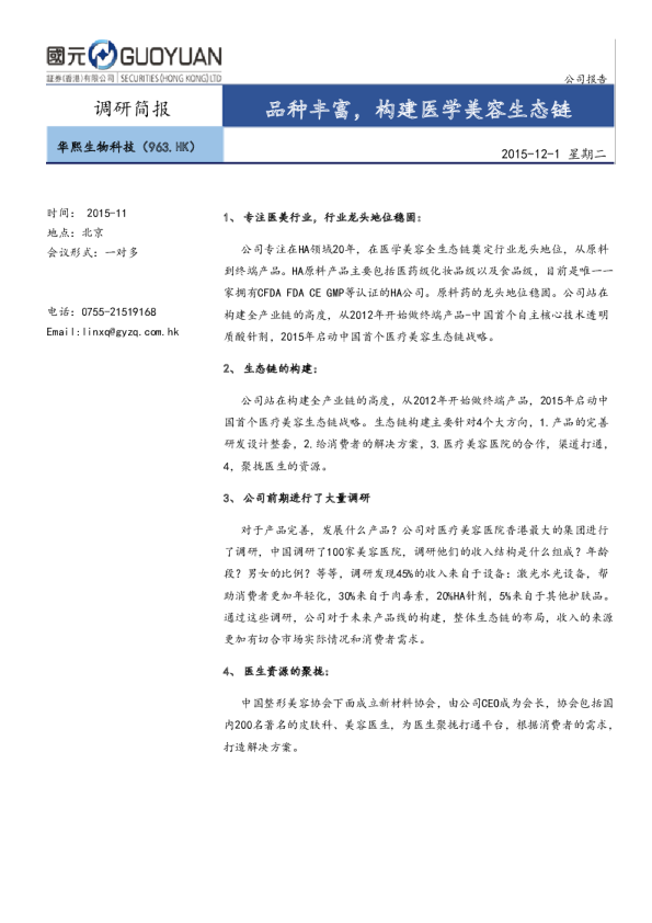 品种丰富,构建医学美容生态链