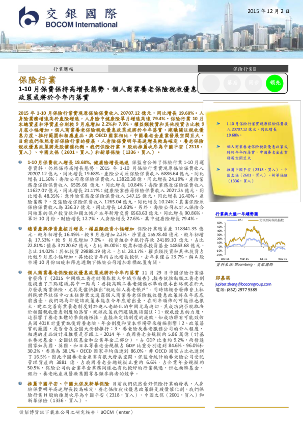 保险行业：1-10月保费保持高增长态势,个人商业养老保险税收优惠政策或将于今年内落实