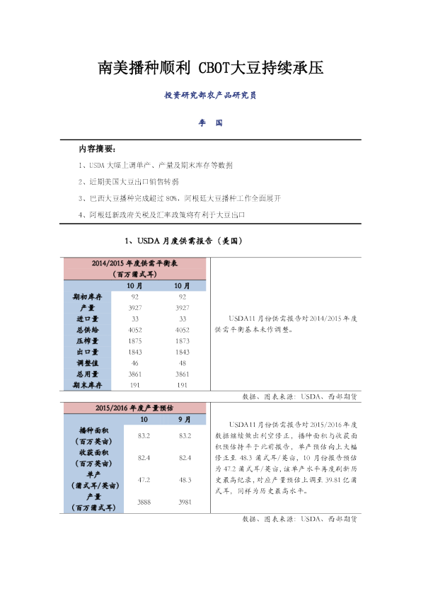 南美播种顺利 CBOT大豆持续承压