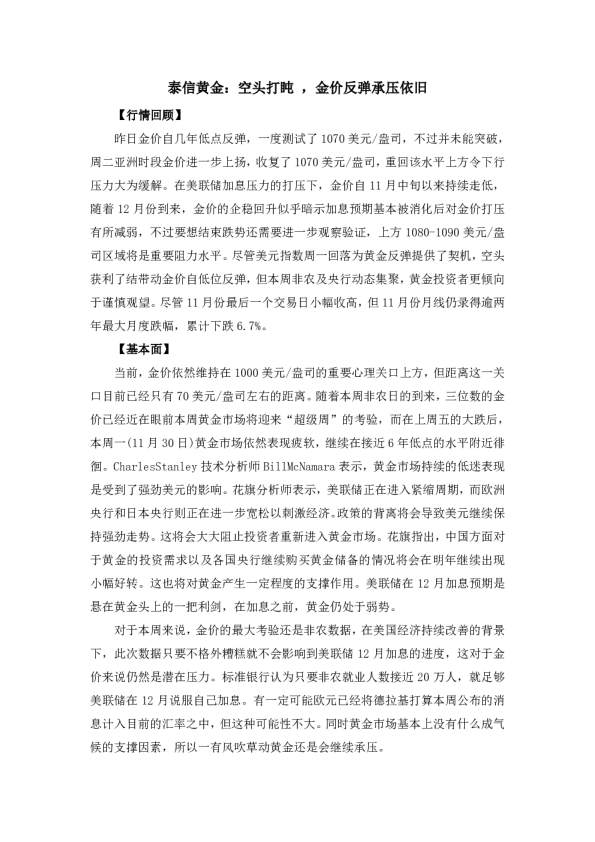 空头打盹，金价反弹承压依旧