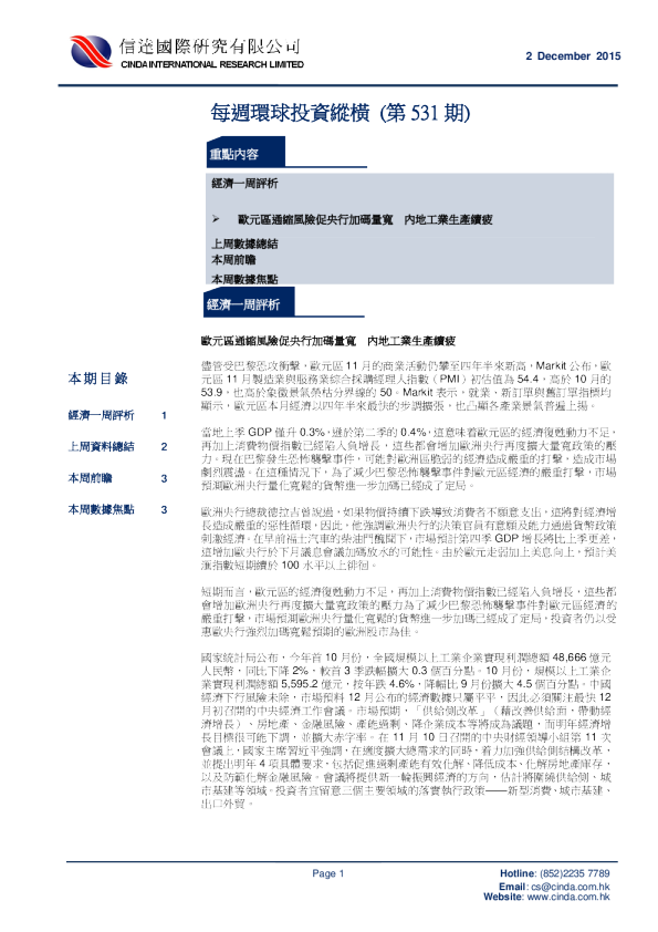 信达国际每周环球投资纵横(第531期)