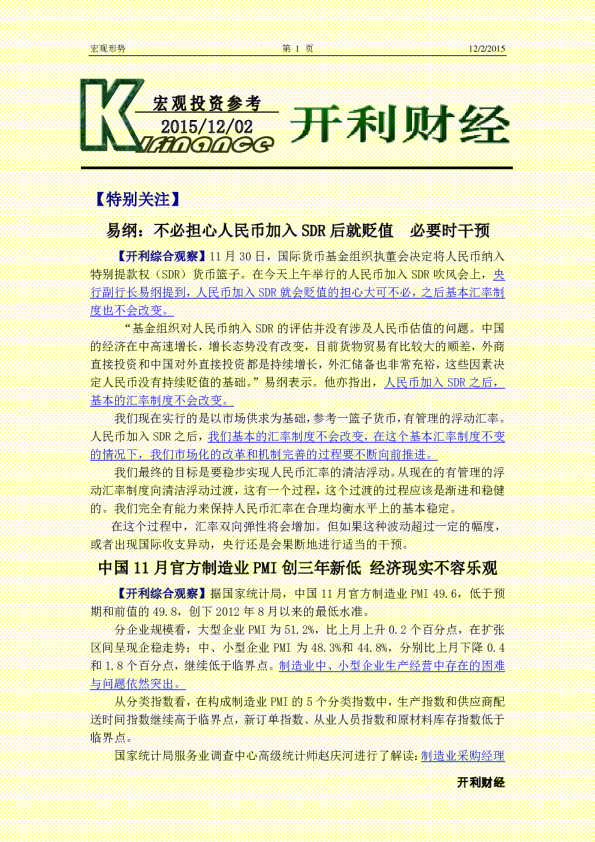 宏观投资参考