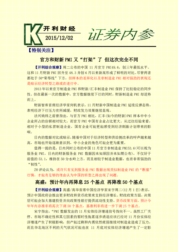 证券内参