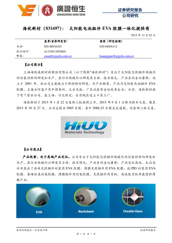 太阳能电池组件EVA胶膜一体化提供商