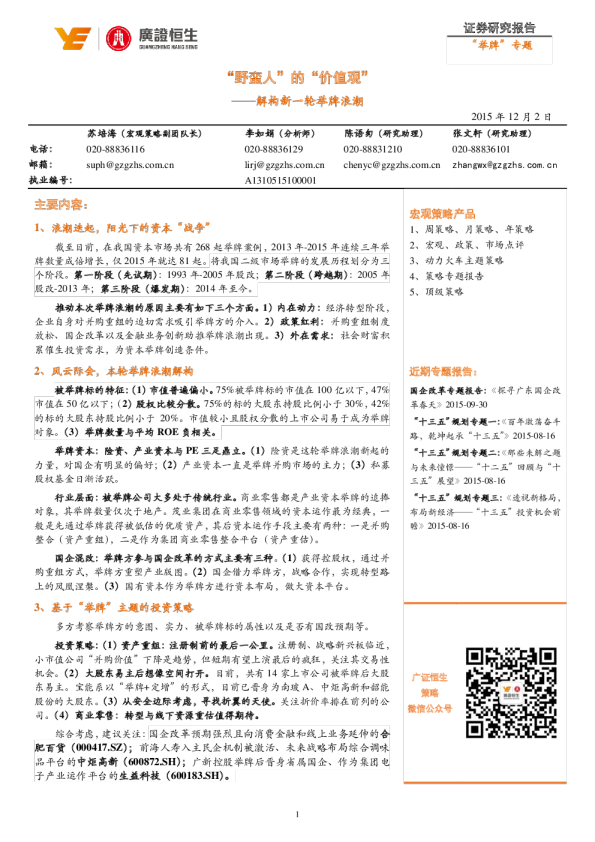 “举牌”专题：解构新一轮举牌浪潮-“野蛮人”的“价值观”