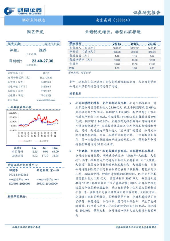 业绩稳定增长，转型扎实推进