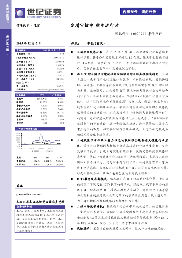 定增审核中 转型进行时