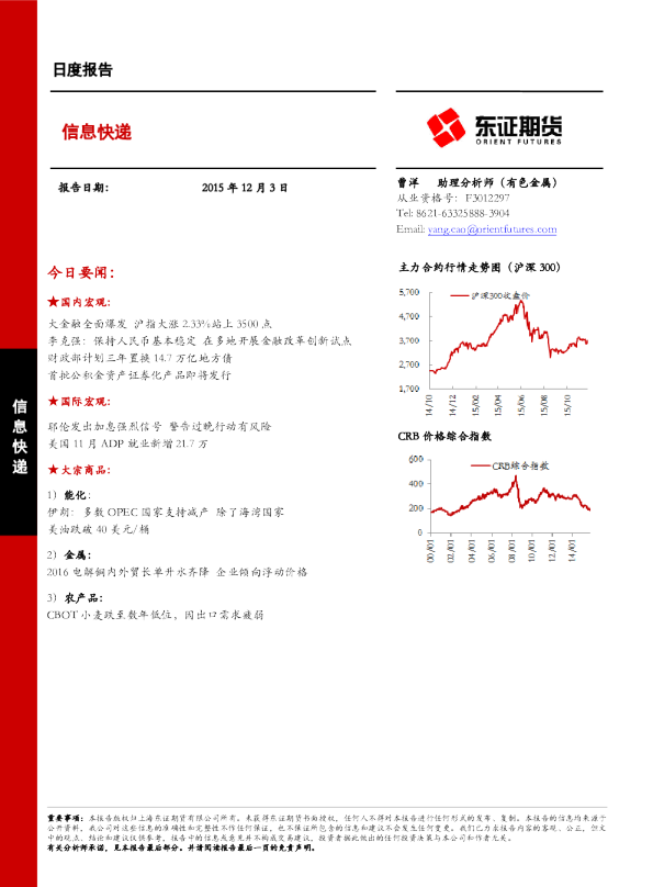 日度报告：信息快递