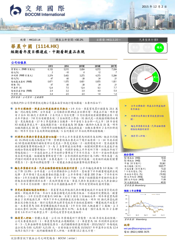短期看年度目标达成,中期看新产品表现