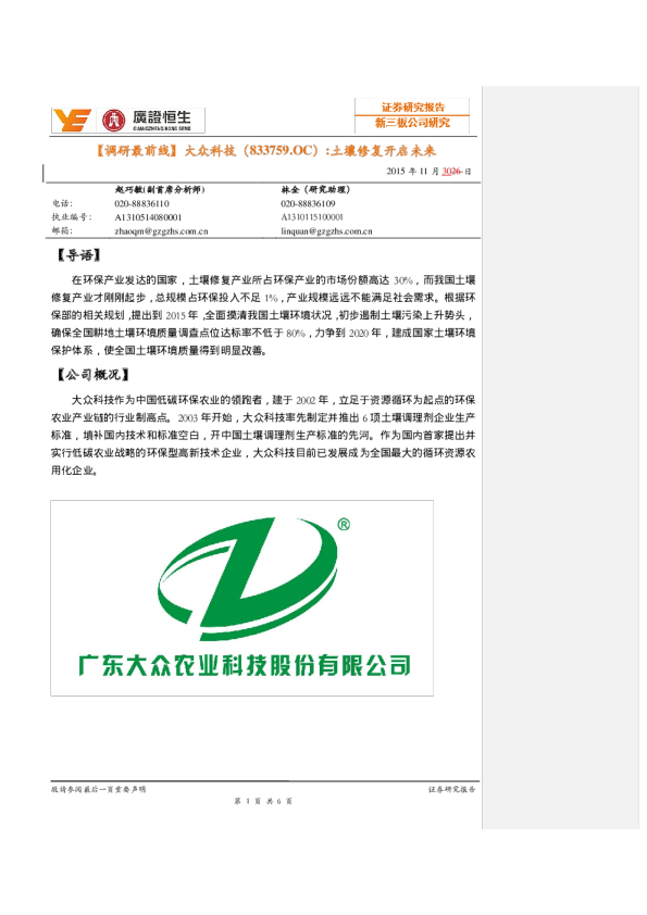 大众科技:土壤修复开启未来