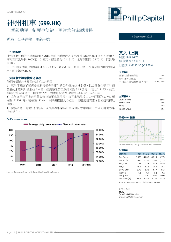 三季报点评：拓展生态链，更注重效率型增长
