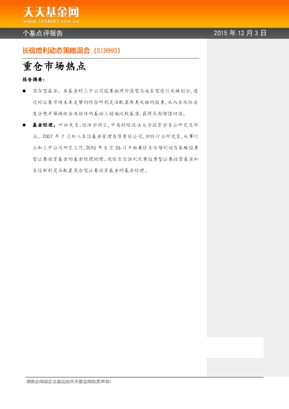 重仓市场热点