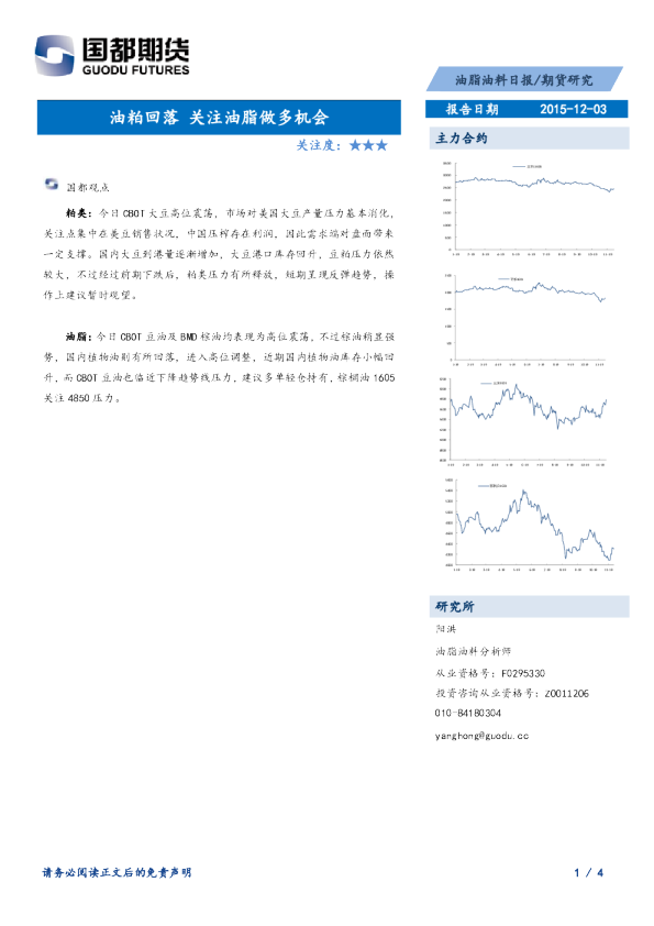 油脂油料日报：油粕回落 关注油脂做多机会