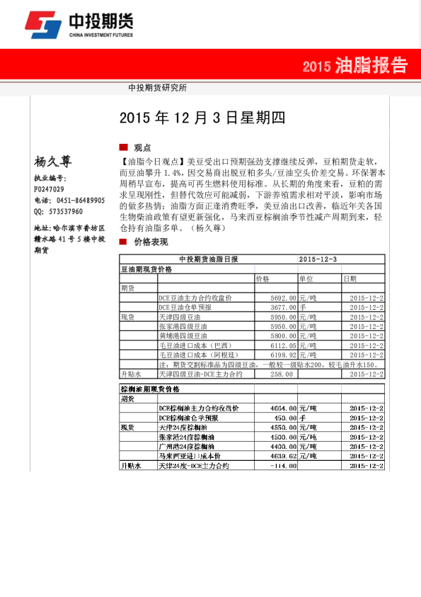 油脂报告