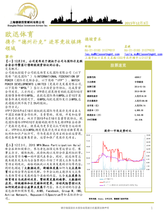 携手“德州扑克”进军竞技棋牌领域