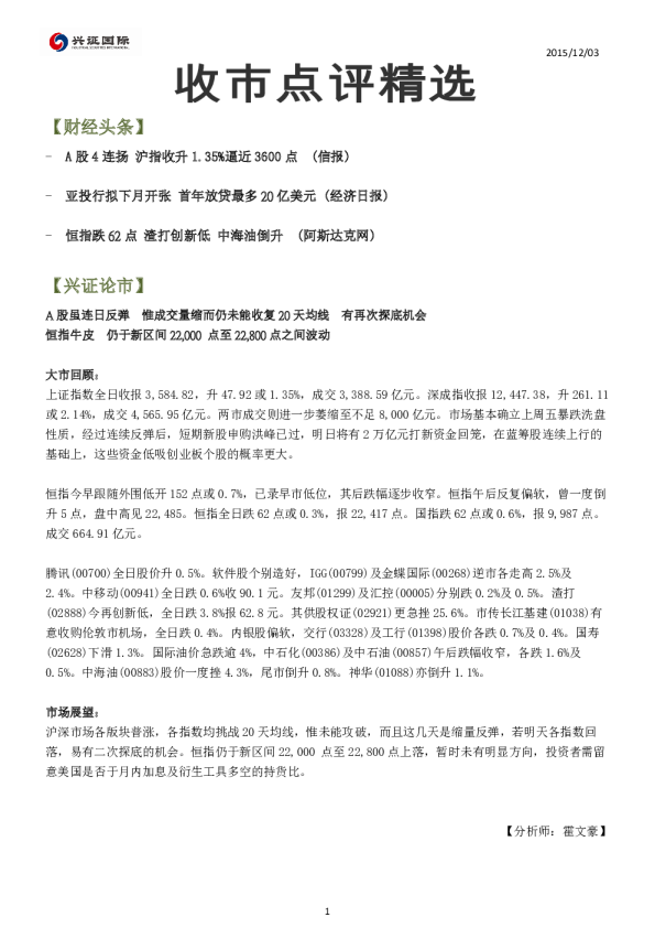 兴证(香港)金融收市点评精选