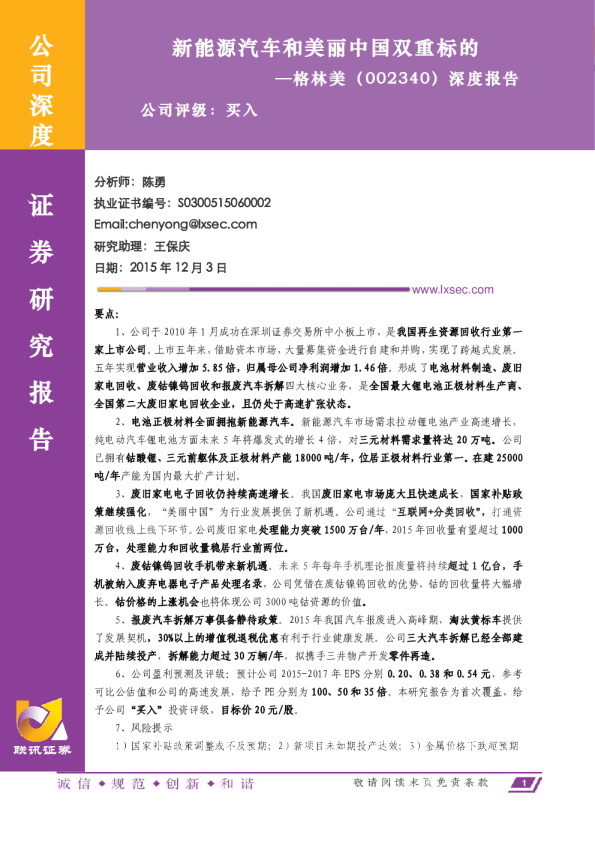 深度报告：新能源汽车和美丽中国双重标的