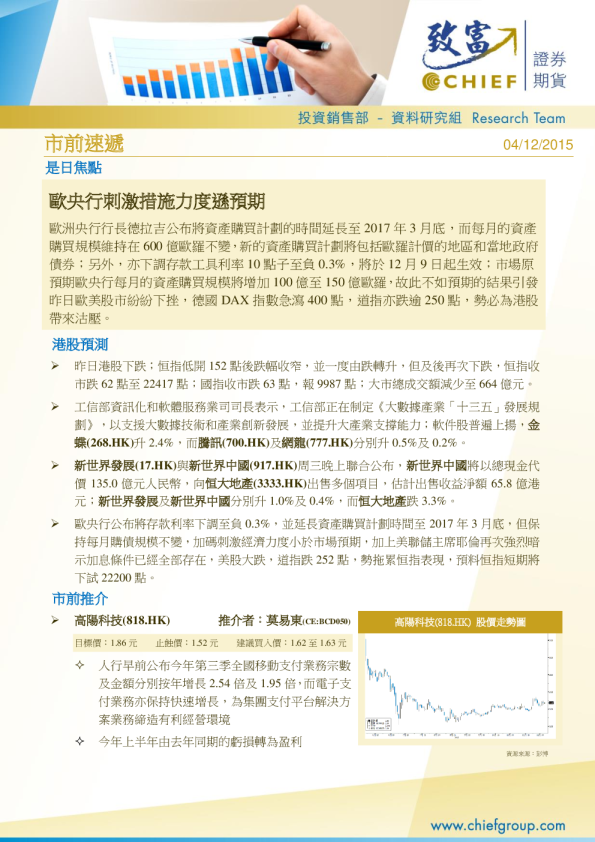 致富证券市前速递