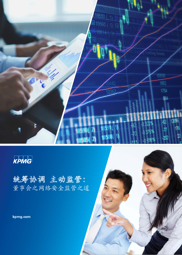 统筹协调 主动监管：董事会之网络安全监管之道