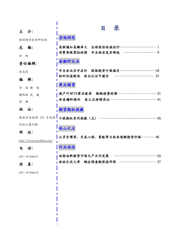 投资策略11月月刊