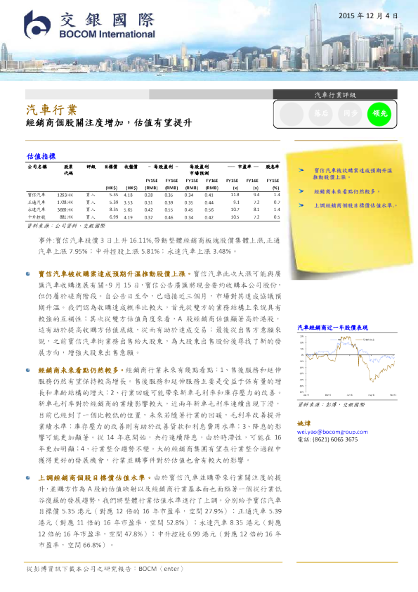 汽车行业：经销商个股关注度增加 估值有望提升