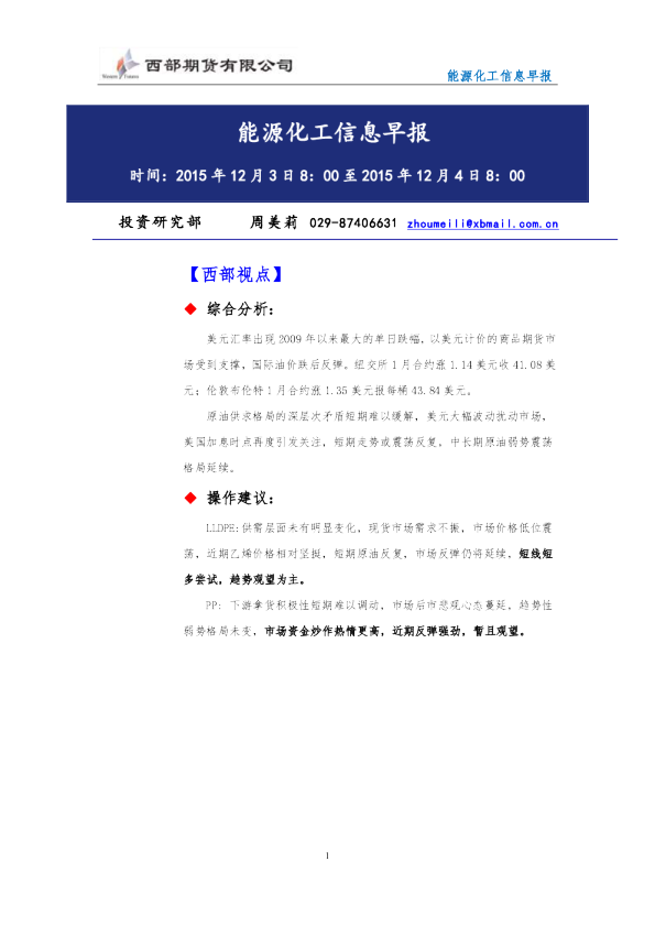 能源化工信息早报